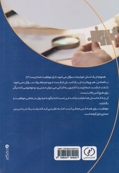 در مخفی به سوی موفقیت
